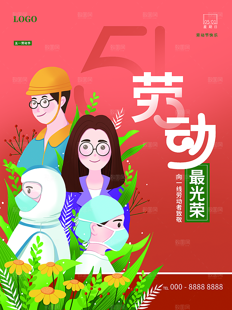 51劳动节最光荣