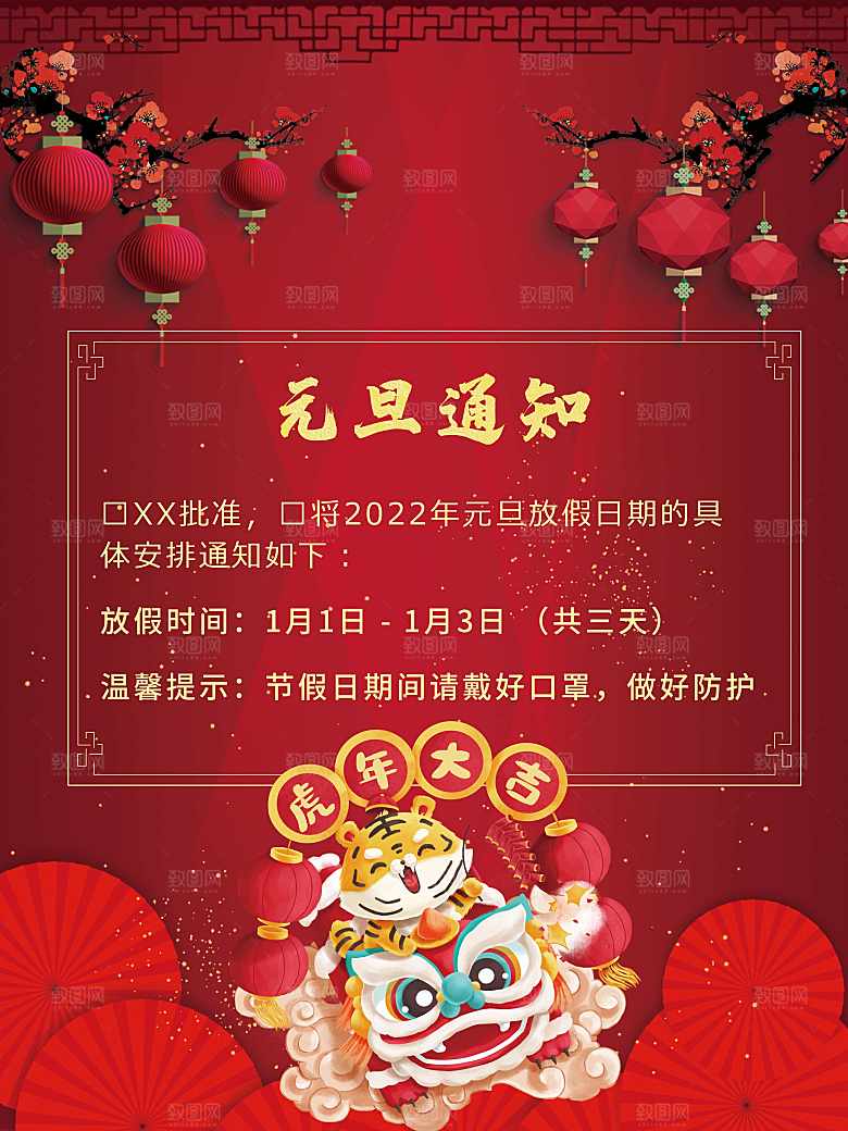 元旦放假通知时间