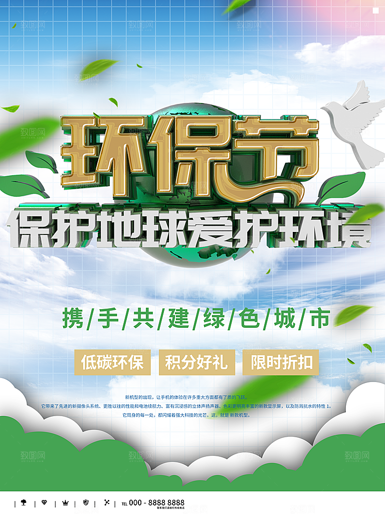 环保节保护地球爱护环境