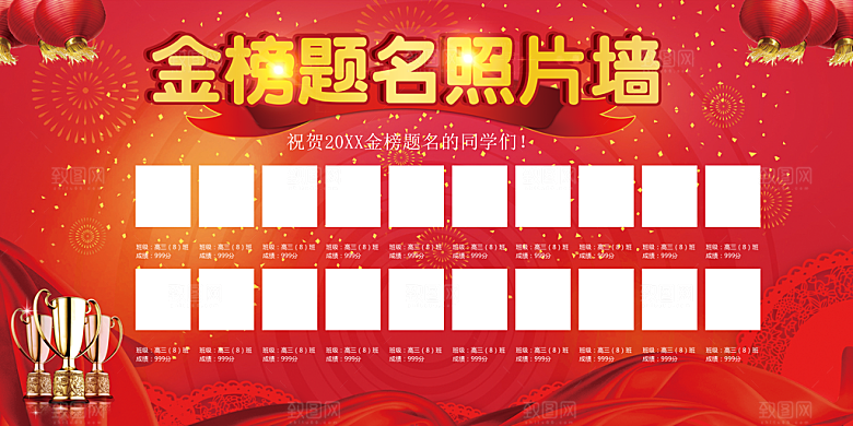 金榜题名照片墙海报