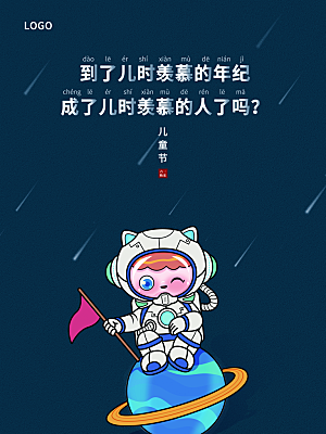 六一儿童节快乐海报