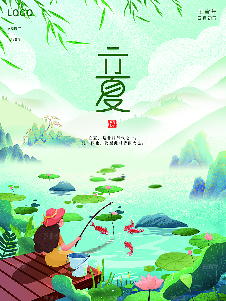 传统二十四节气立夏