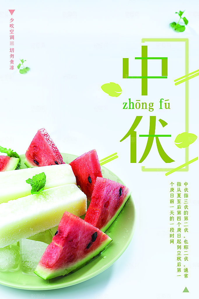 小清新文艺简约三伏天海报