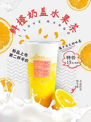 夏日饮品鲜橙奶盖水果茶