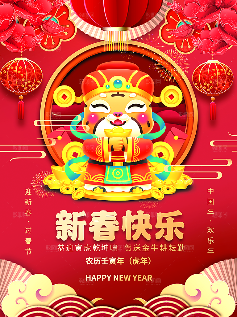 传统节日新春快乐