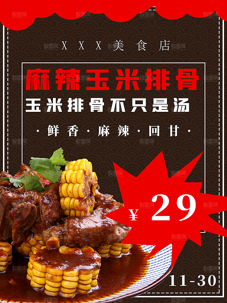 传统美食麻辣玉米排骨