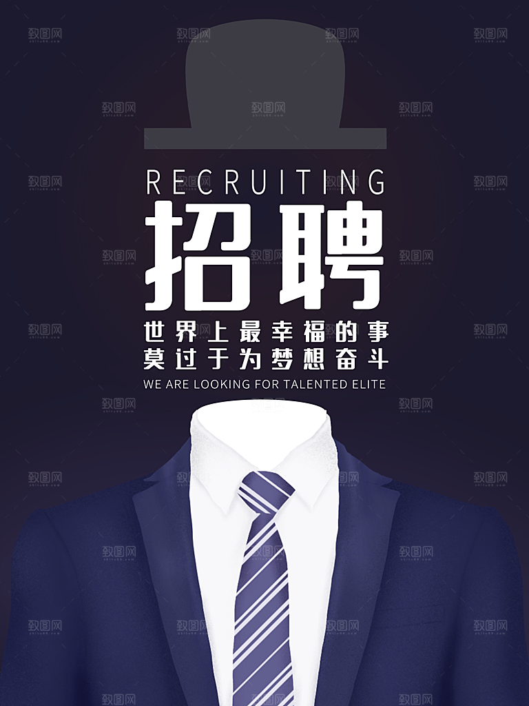 企业招聘宣传海报