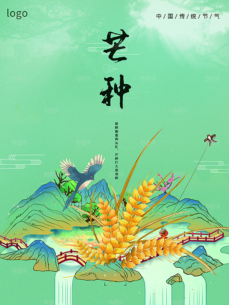 传统二十四节气芒种