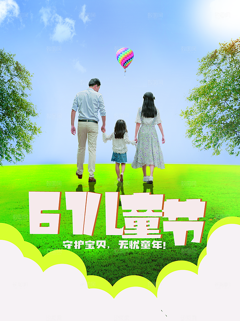 61儿童节快乐海报