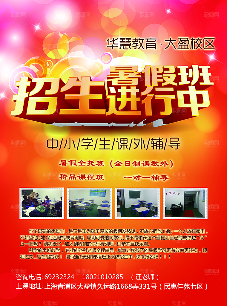 兴趣班辅导班招生宣传海报