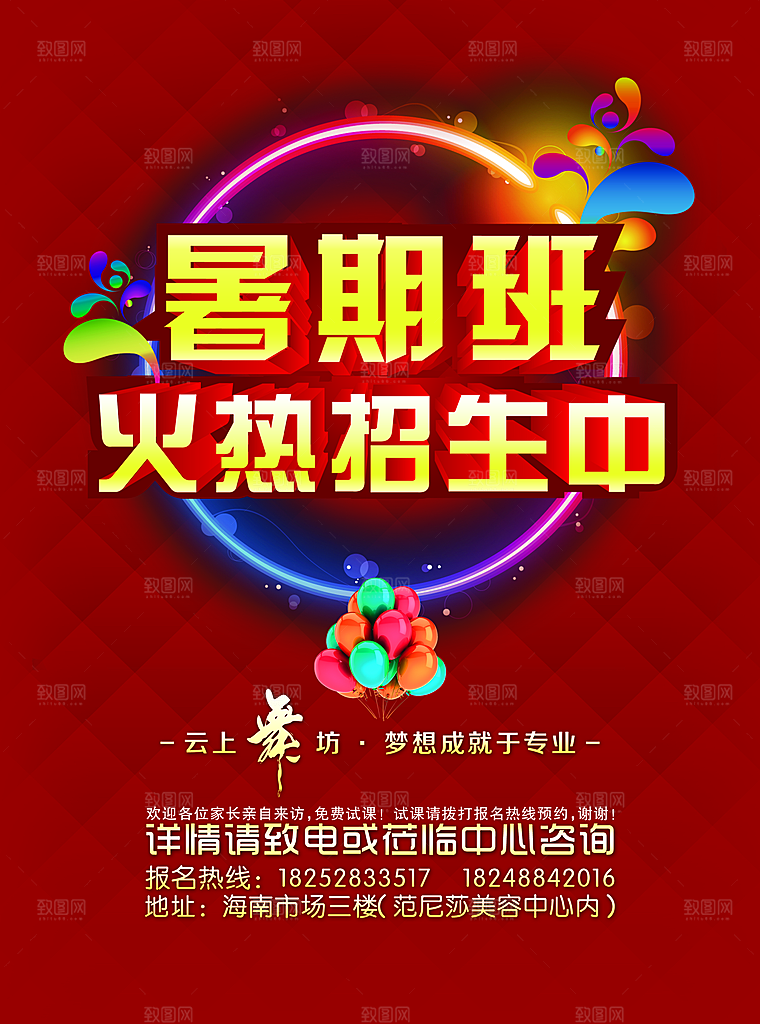 兴趣班辅导班招生宣传海报