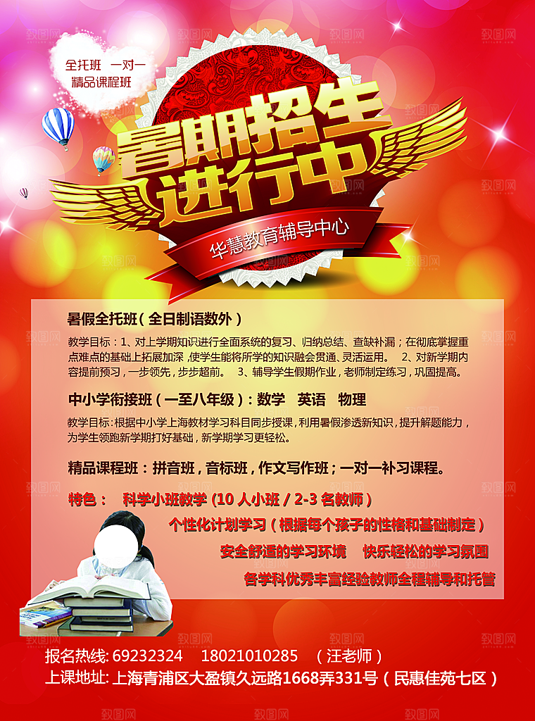 兴趣班辅导班招生宣传海报