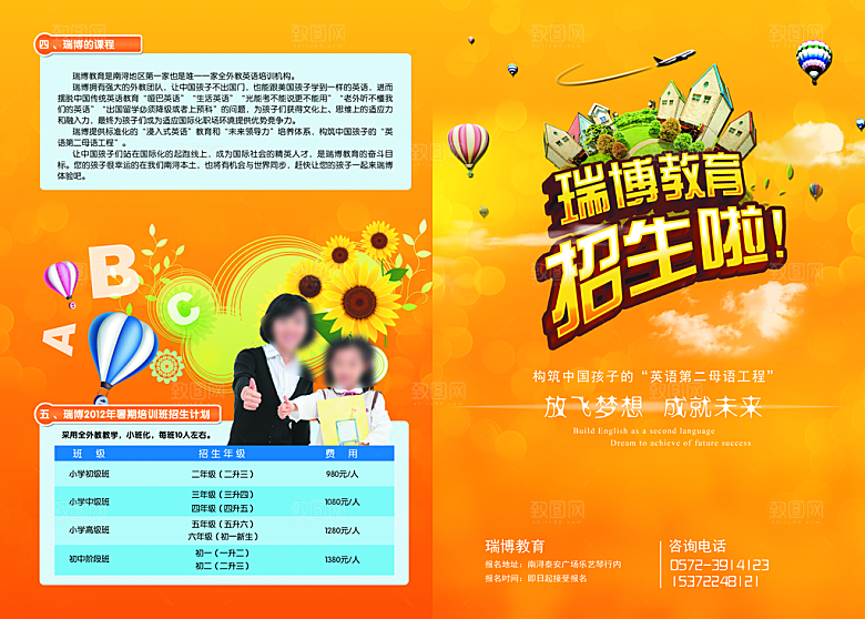 兴趣班辅导班招生宣传海报
