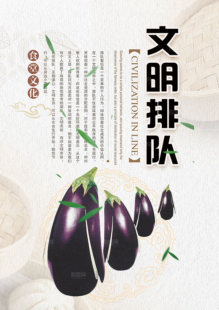 食堂文化文明排队