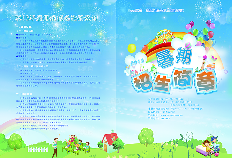 兴趣班辅导班招生宣传海报