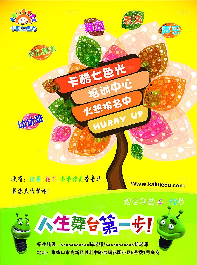 兴趣班辅导班招生宣传海报