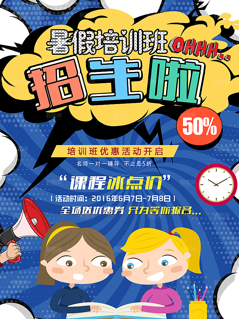 兴趣班辅导班招生宣传海报