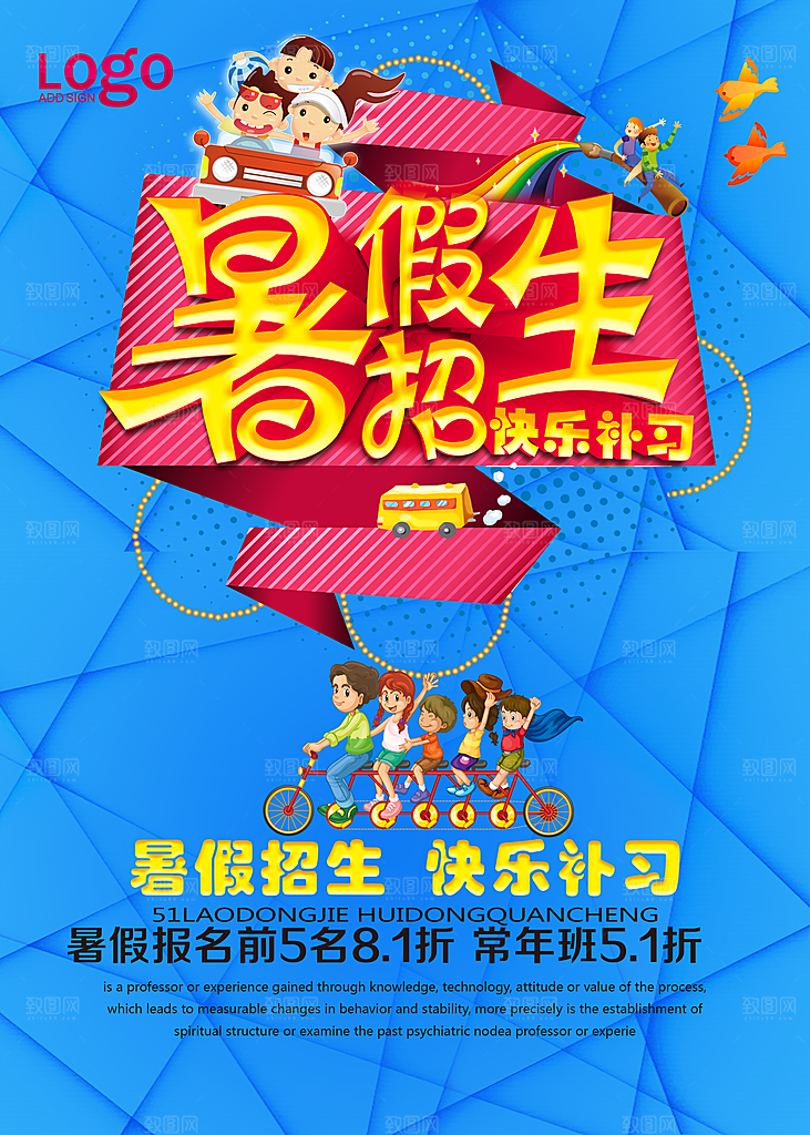 兴趣班辅导班招生宣传海报