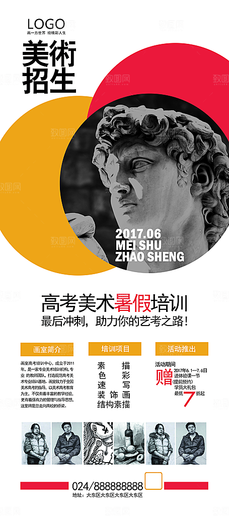 兴趣班辅导班招生宣传海报