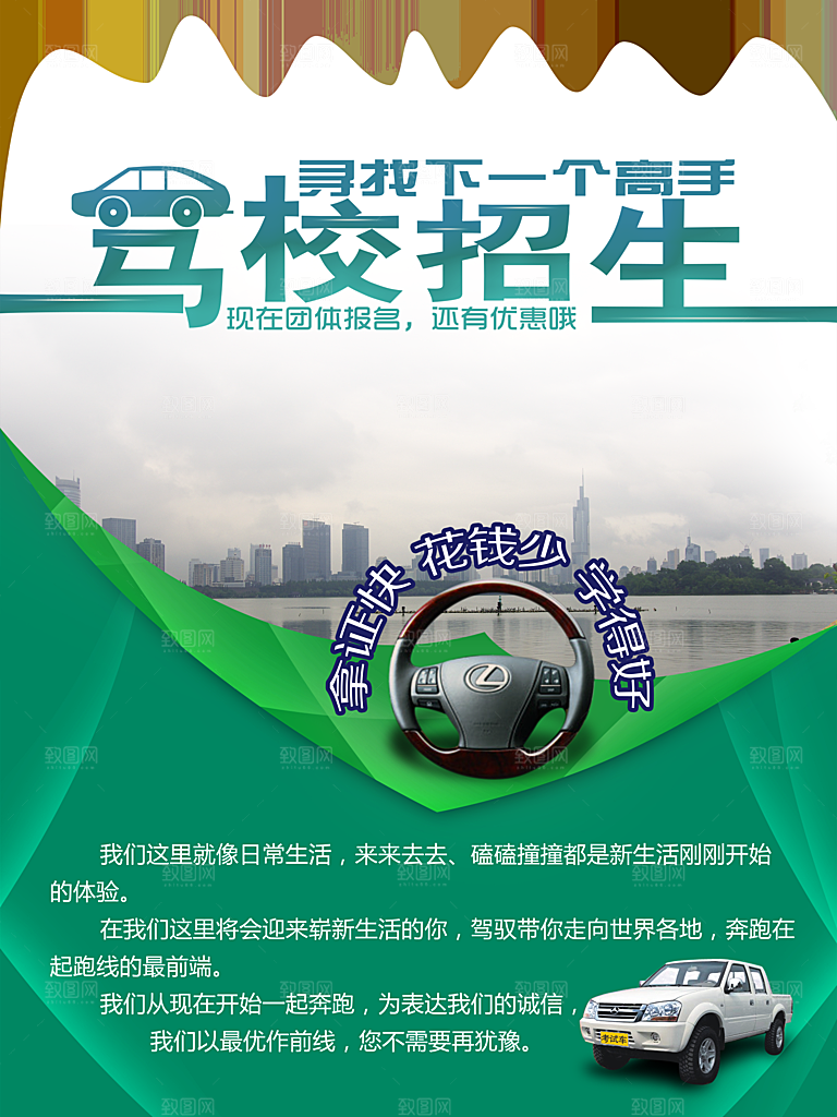 兴趣班辅导班驾校招生宣传海报