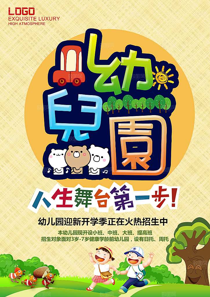 兴趣班辅导班招生宣传海报