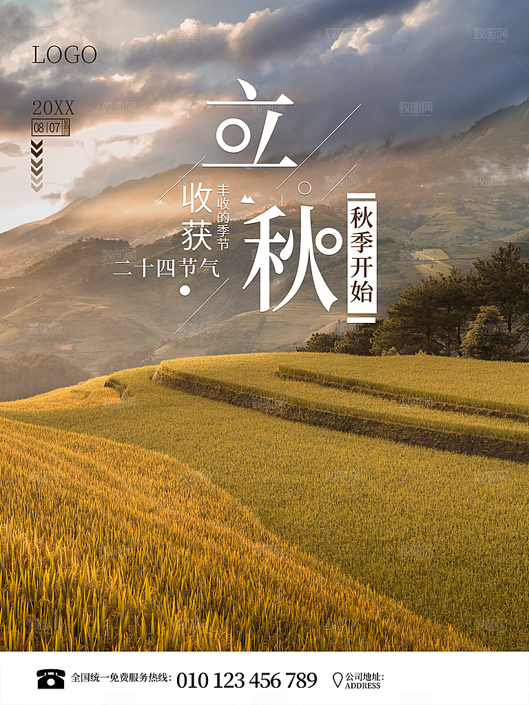 传统二十四节气立秋