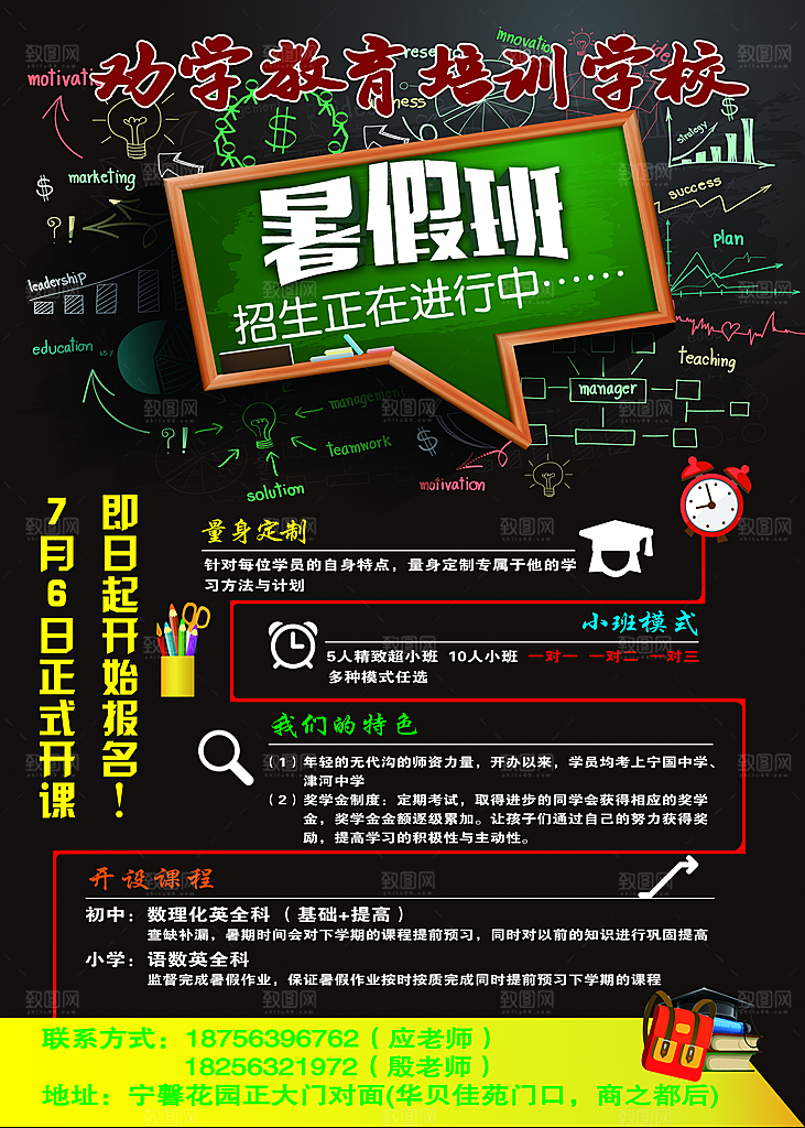 兴趣班辅导班招生宣传海报