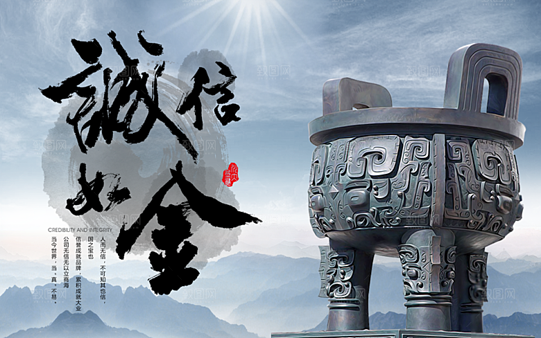 企业文化诚信如金