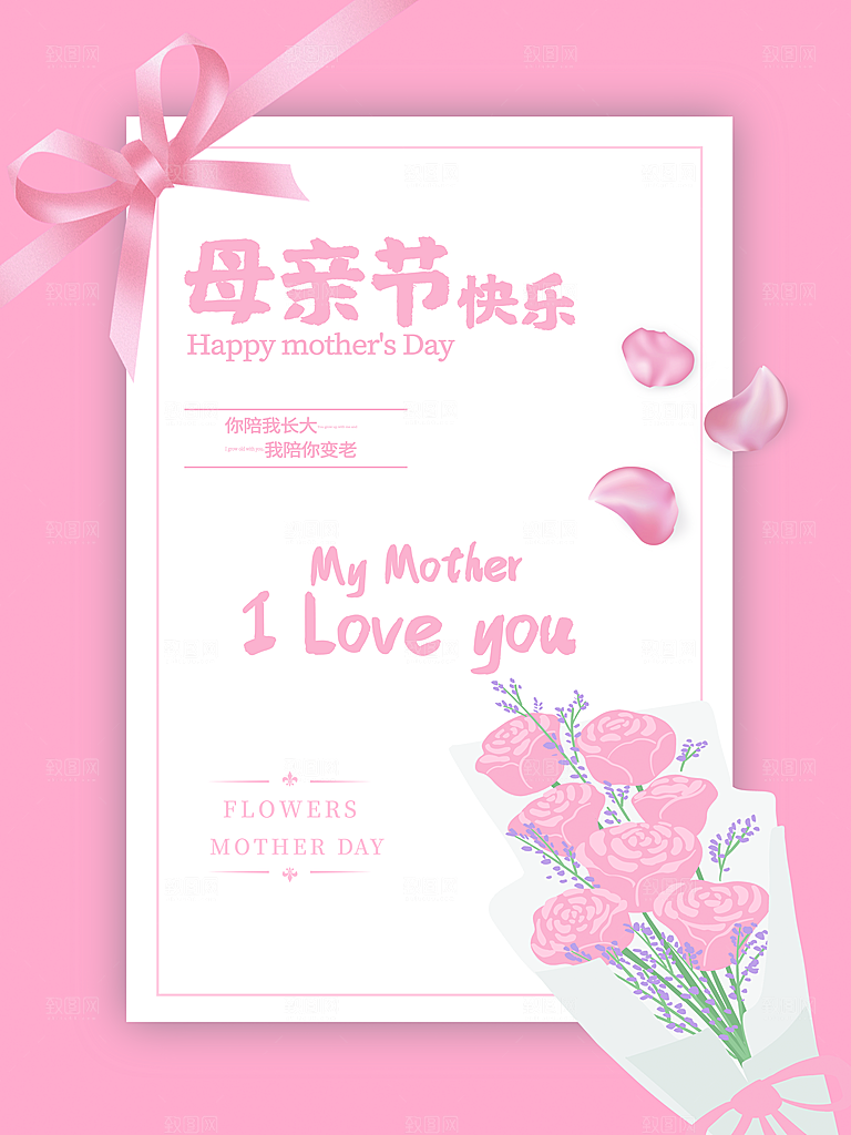 感恩母亲节快乐海报