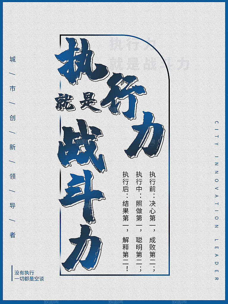 企业文化执行力就是战斗力