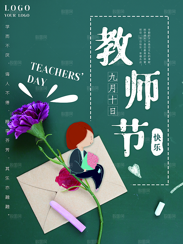 教师节快乐宣传海报