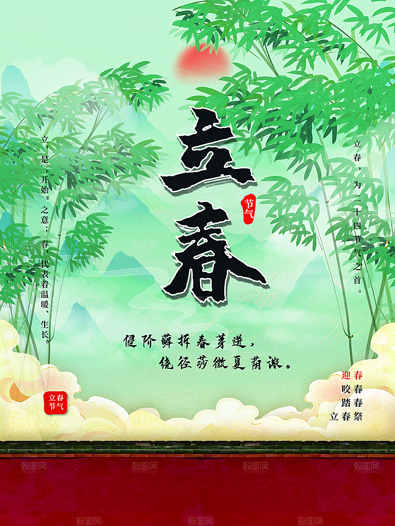 传统二十四节气立春