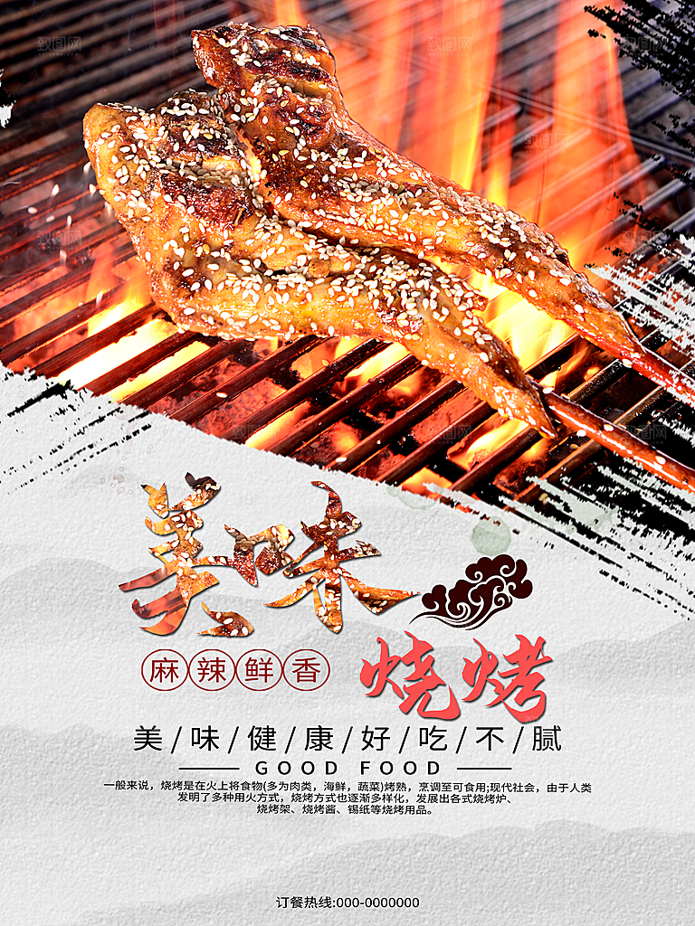 麻辣鲜香美味烧烤