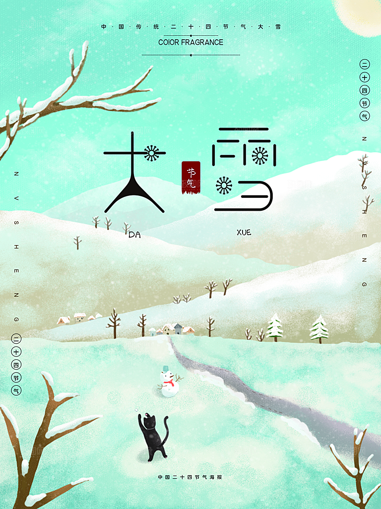 传统二十四节气大雪