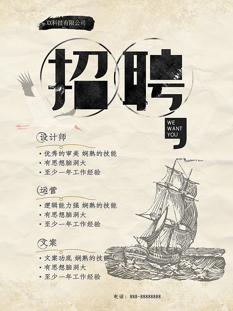 企业招聘宣传海报