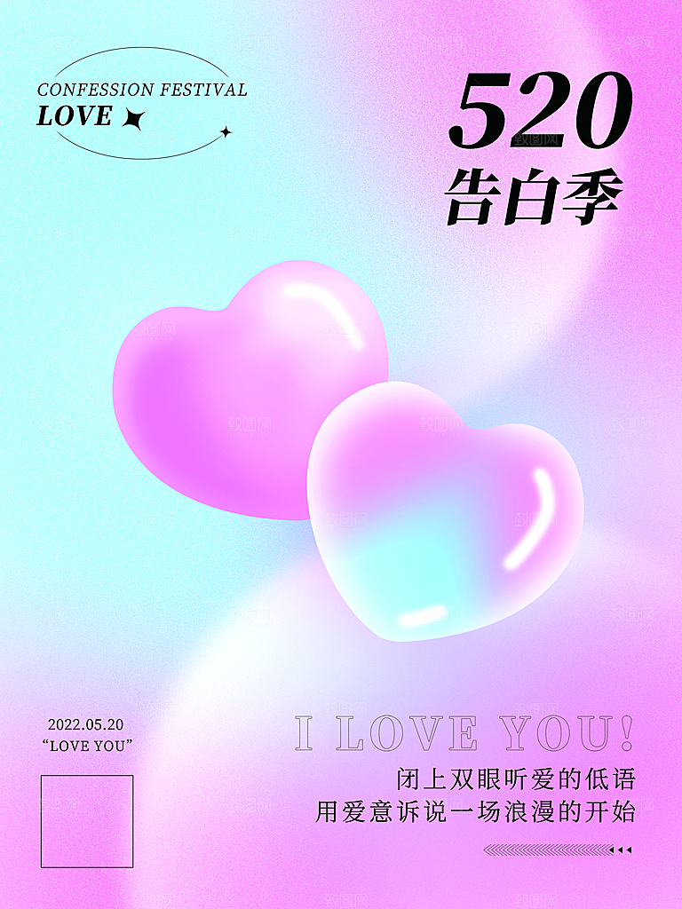 520情人节甜蜜告白季