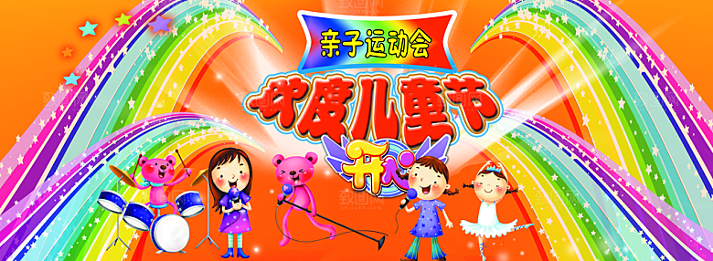 亲子运动会宣传海报展板设计素材