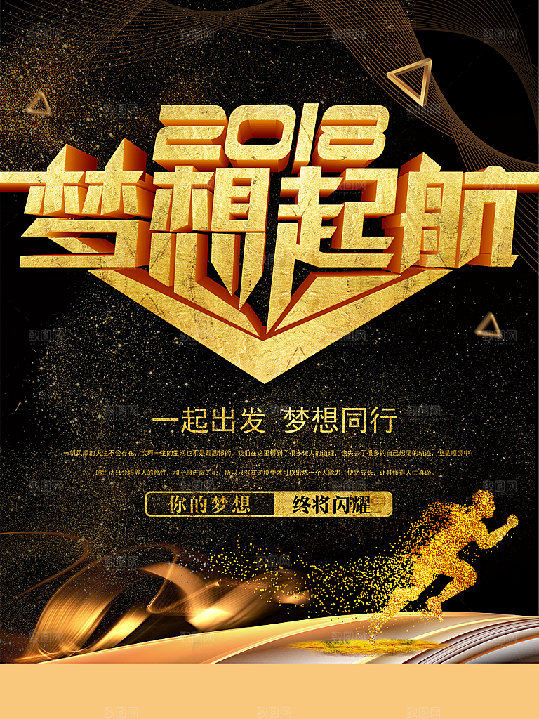 梦想起航企业年会