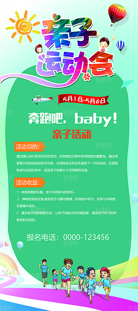 亲子运动会宣传海报展板设计素材
