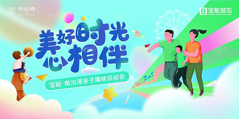 亲子运动会宣传海报展板设计素材