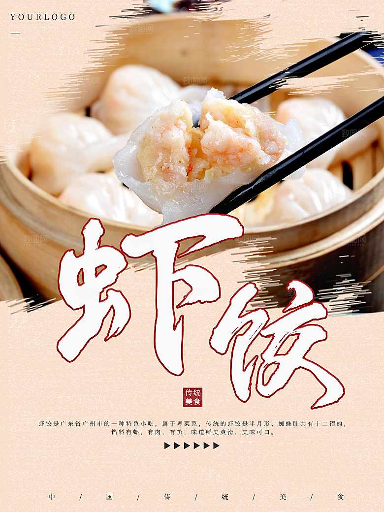 舌尖上的美食虾饺