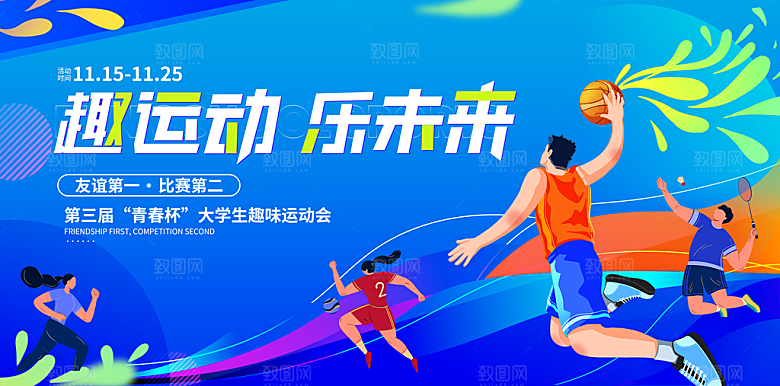 亲子运动会宣传海报展板设计素材