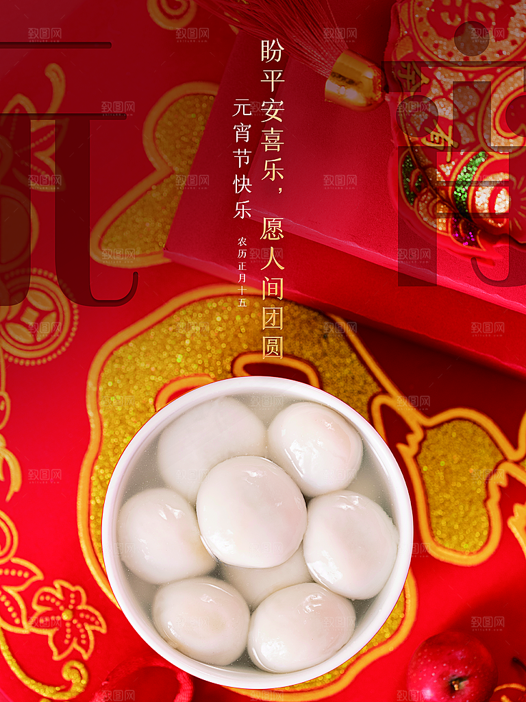 传统节日元宵节快乐