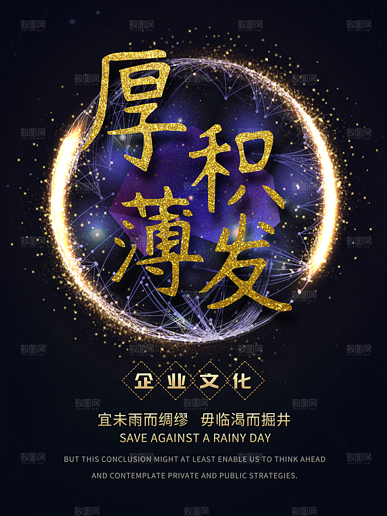 企业文化厚积薄发
