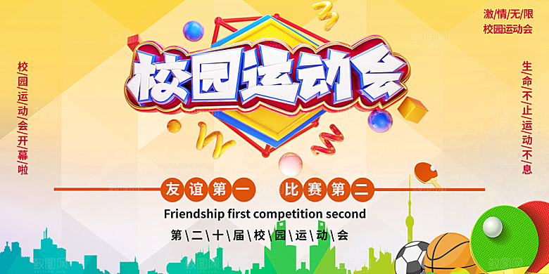 亲子运动会宣传海报展板设计素材