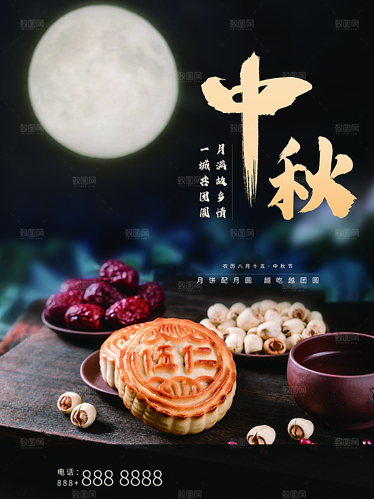 中国传统节日中秋节