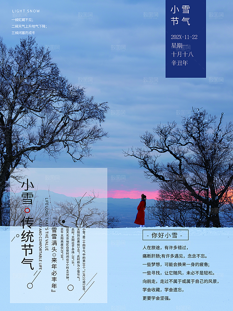 传统二十四节气小雪