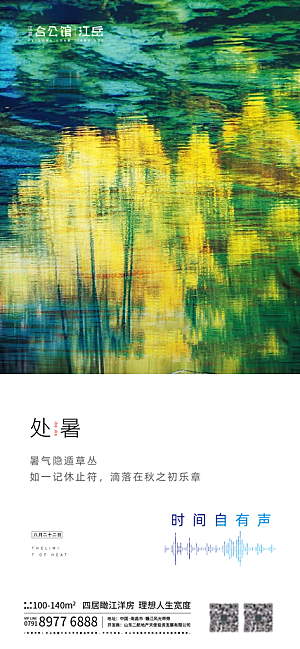 处暑节气简约大气海报