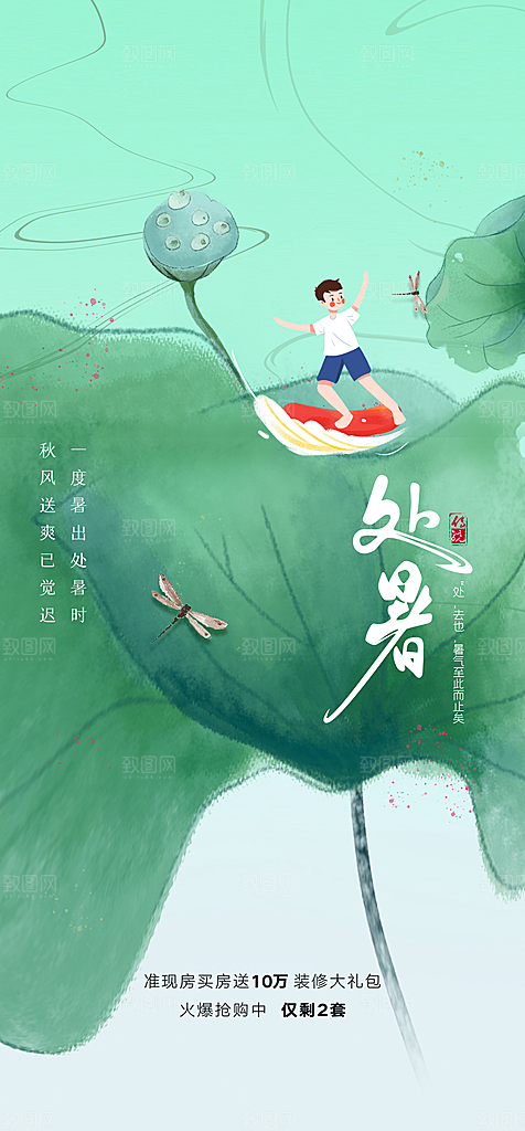 处暑节气简约大气海报