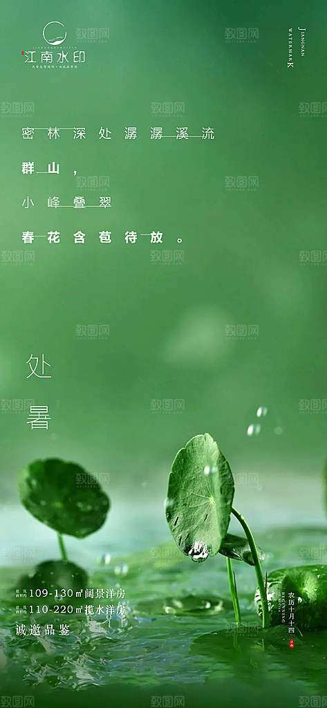 处暑节气简约大气海报